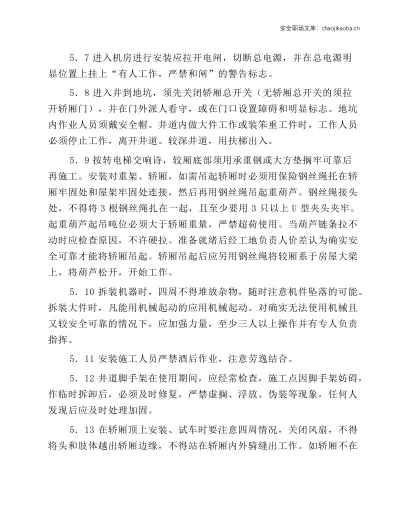 电扶梯安全操作规程.docx 第5页