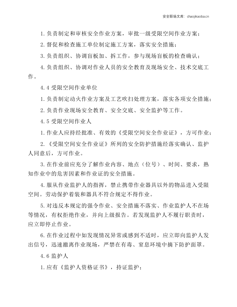 进入受限空间作业安全规程.docx 第2页