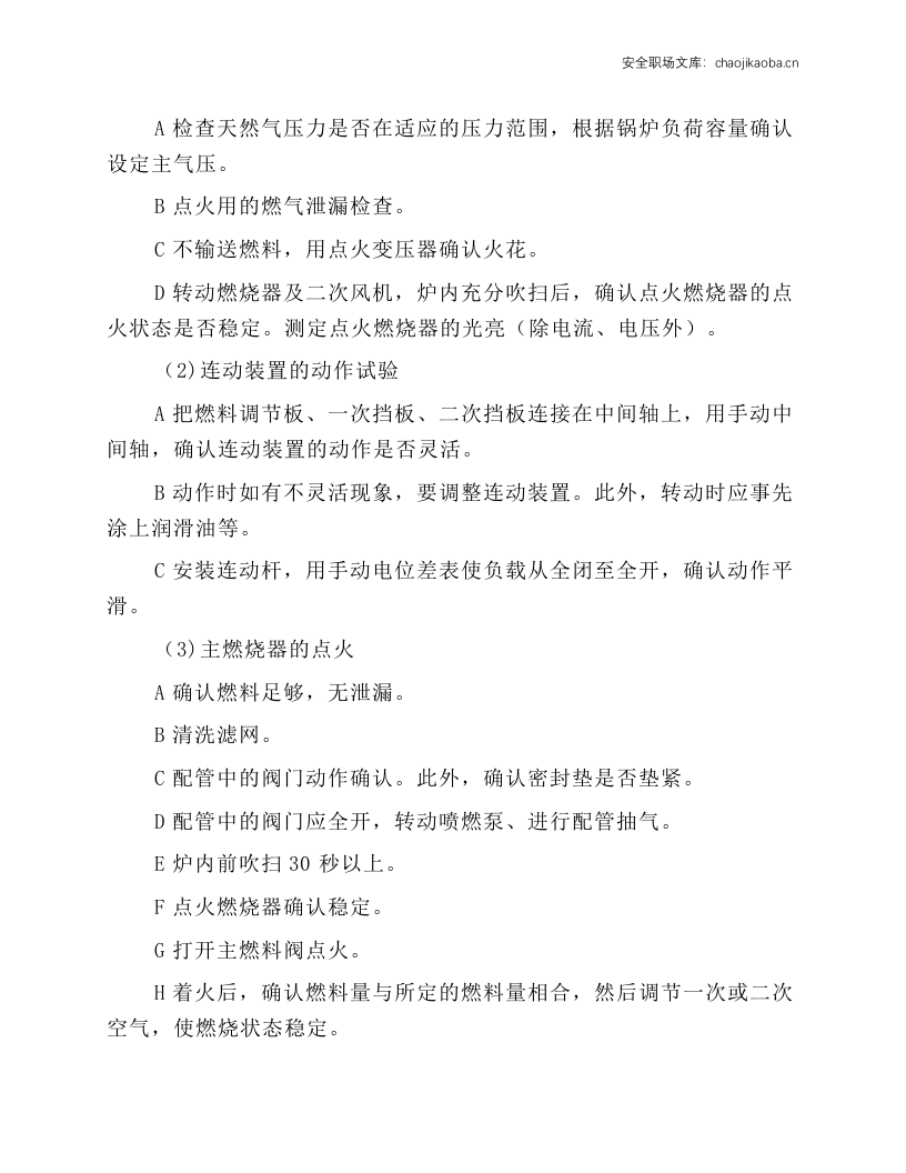 WNS系列燃气热水锅炉安全操作规程.docx 第5页