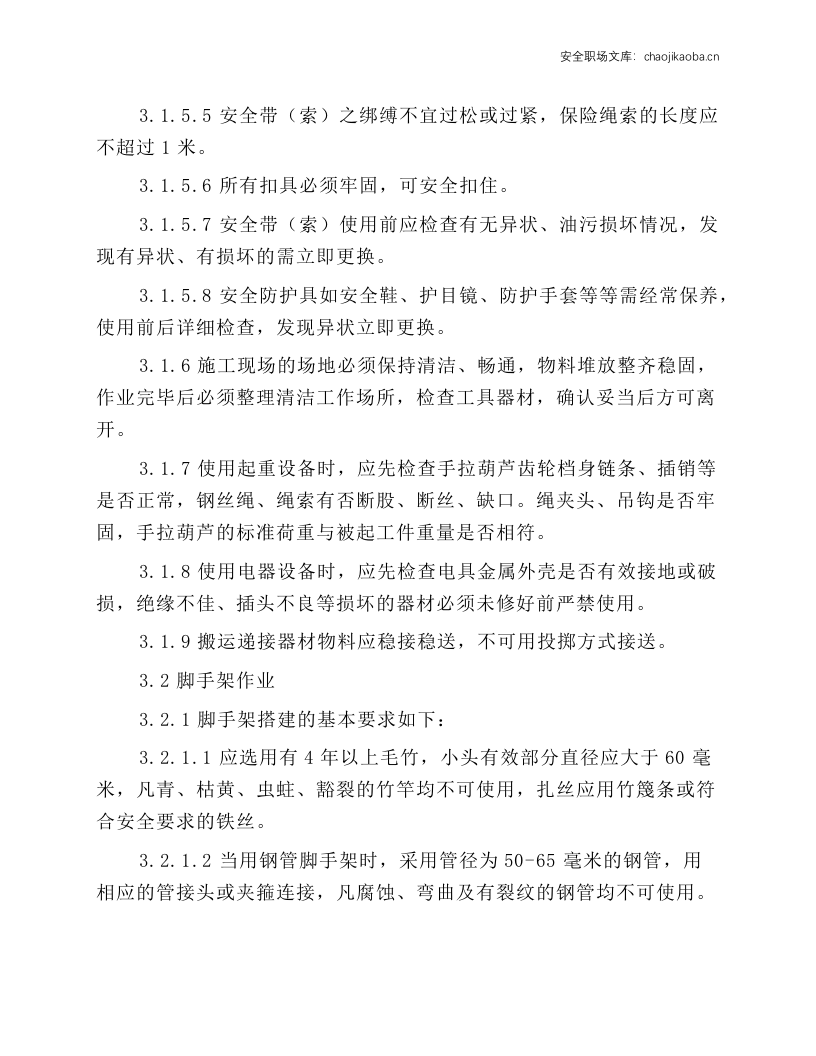 电梯前线系统安全操作规程.docx 第3页