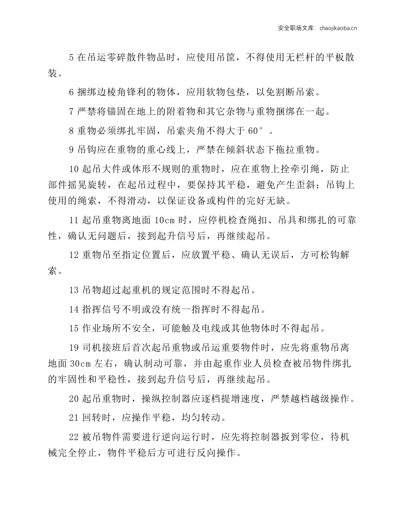 门座式起重机司机操作规程.docx 第4页