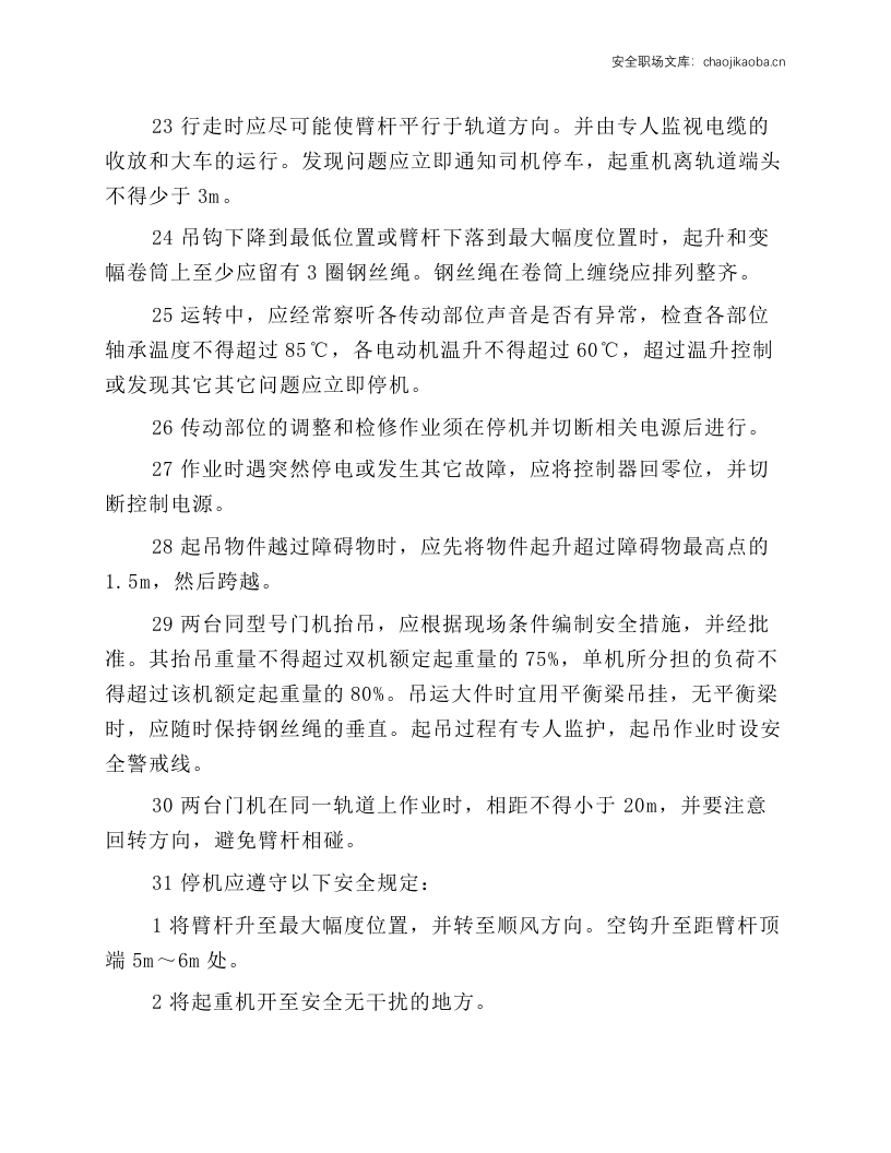 门座式起重机司机操作规程.docx 第5页
