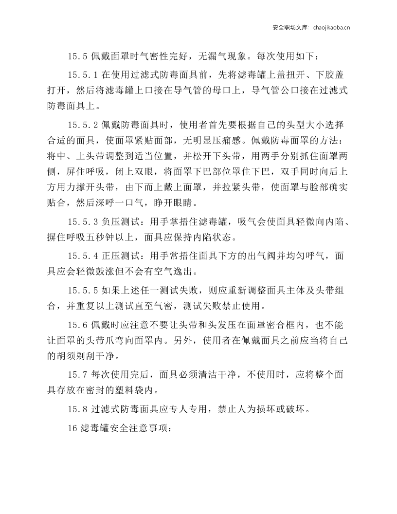 密闭炉岗位通用安全规程.docx 第4页