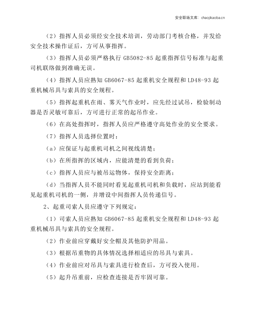 起重指挥工（司索工）安全操作规程.docx 第2页