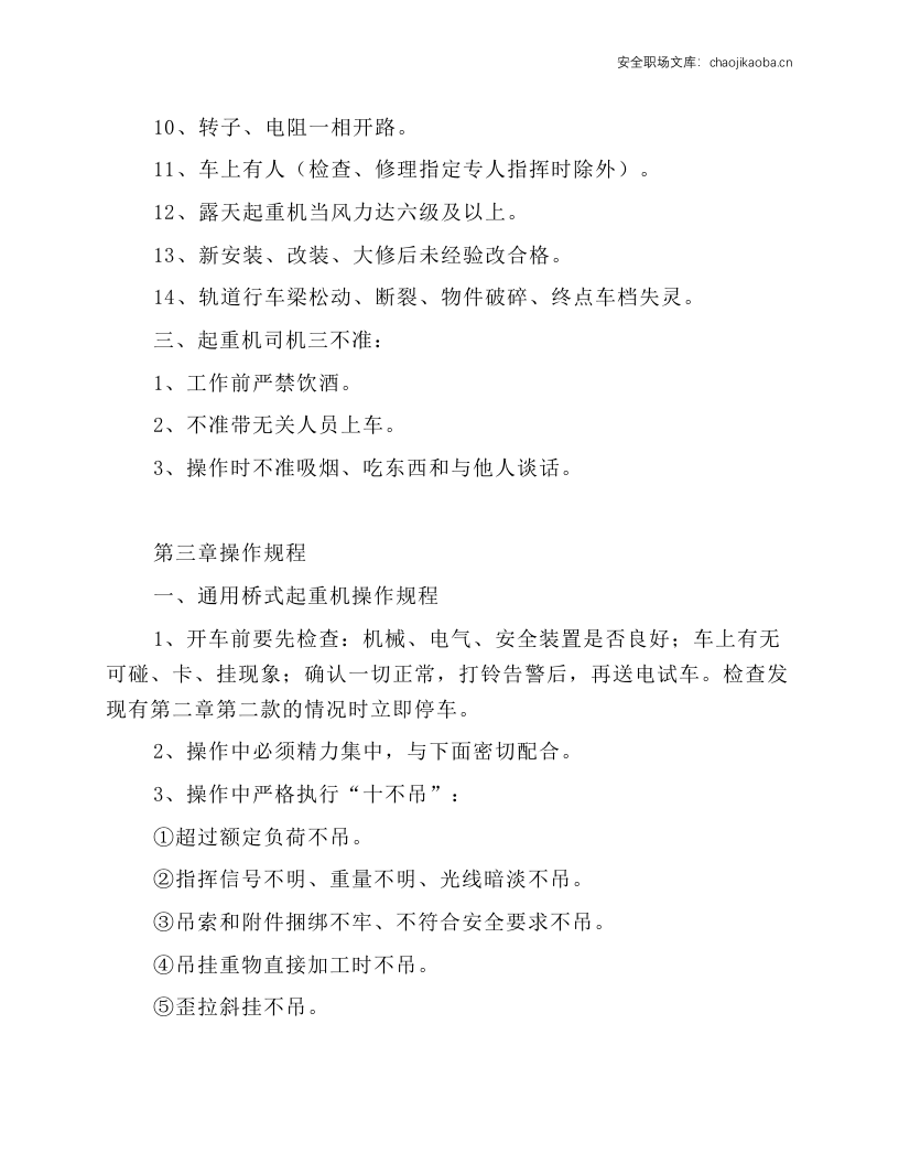 起重行车安全操作规程.docx 第2页