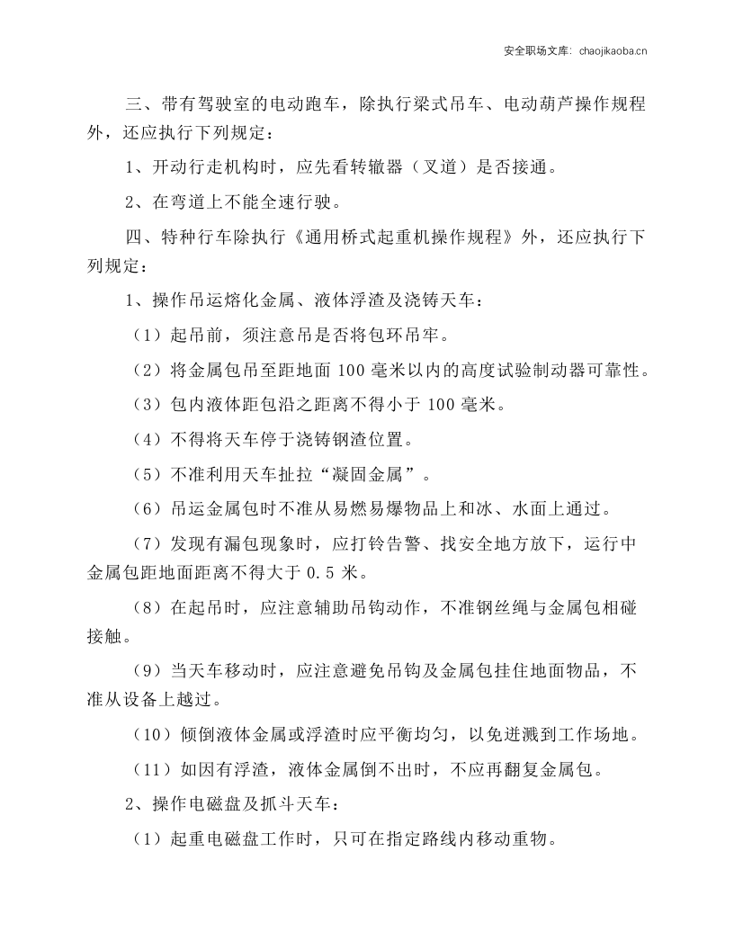 起重行车安全操作规程.docx 第5页