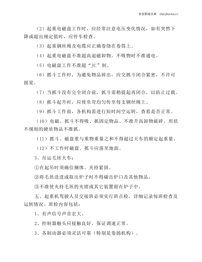 起重行车安全操作规程.docx 第6页