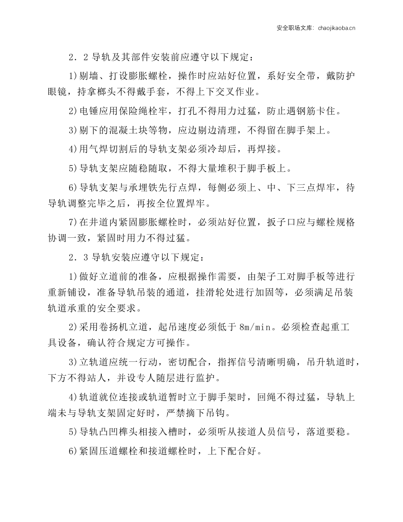 电梯安装工安全操作规程.docx 第2页