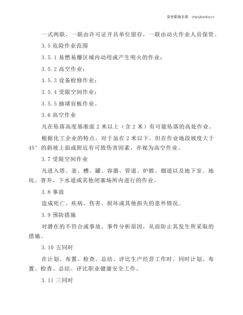 三废炉安全操作规程.docx 第2页
