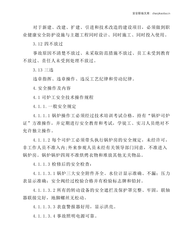 三废炉安全操作规程.docx 第3页