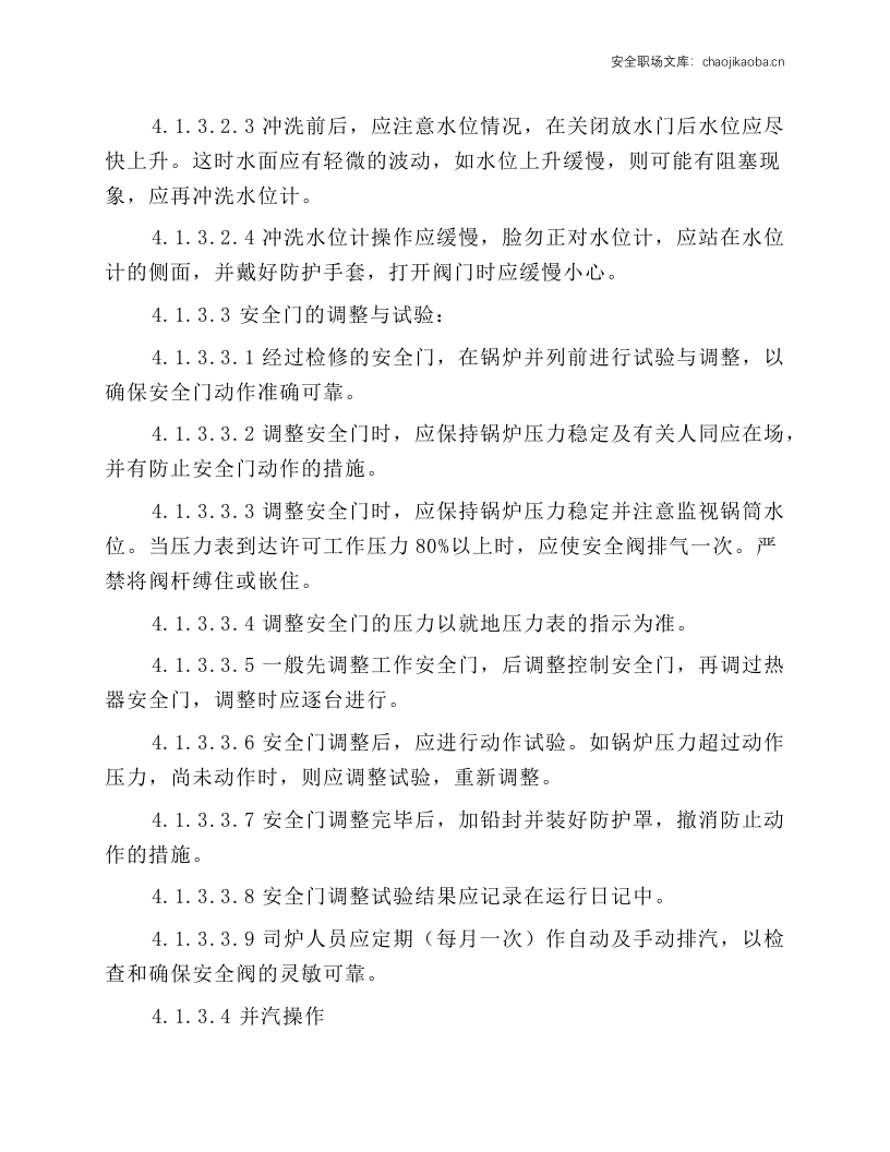 三废炉安全操作规程.docx 第5页