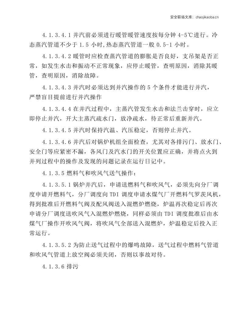 三废炉安全操作规程.docx 第6页