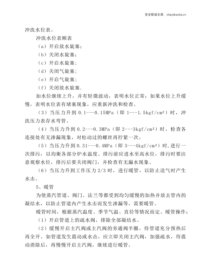 燃油锅炉安全运行操作.docx 第3页