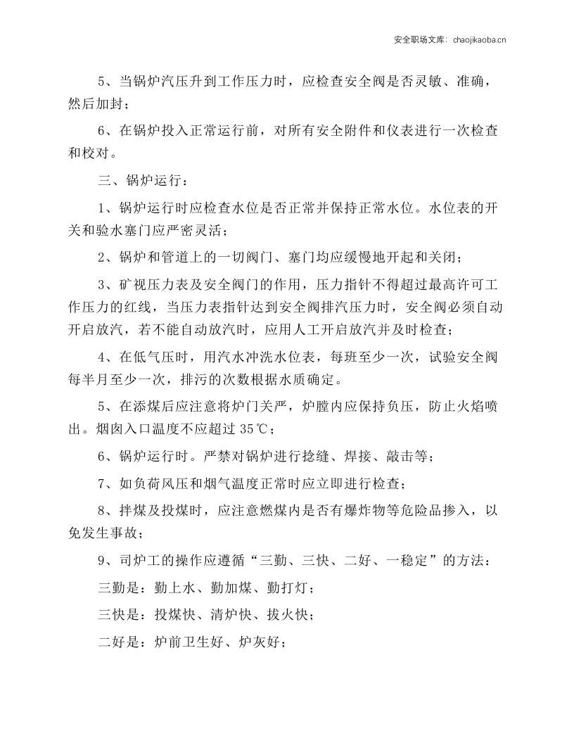 热水锅炉作业规程.docx 第2页