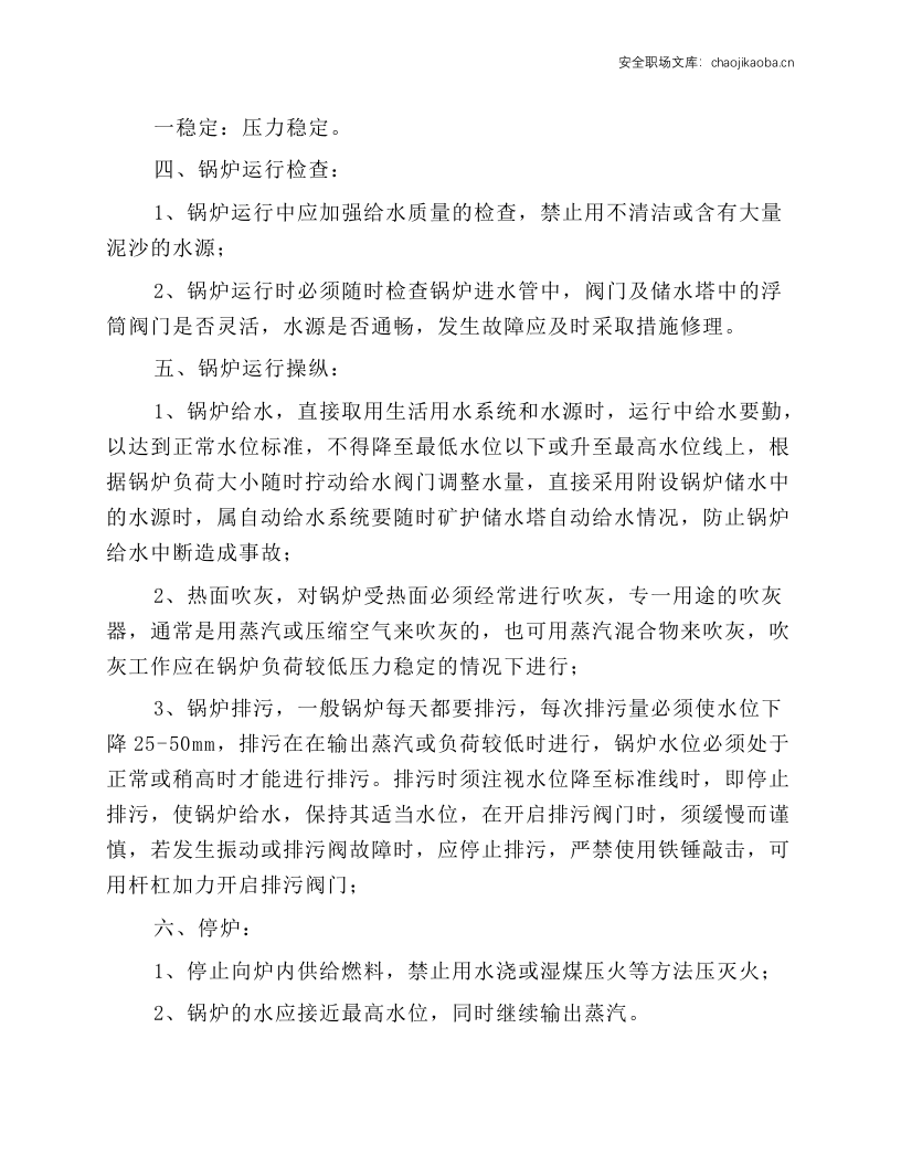 热水锅炉作业规程.docx 第3页
