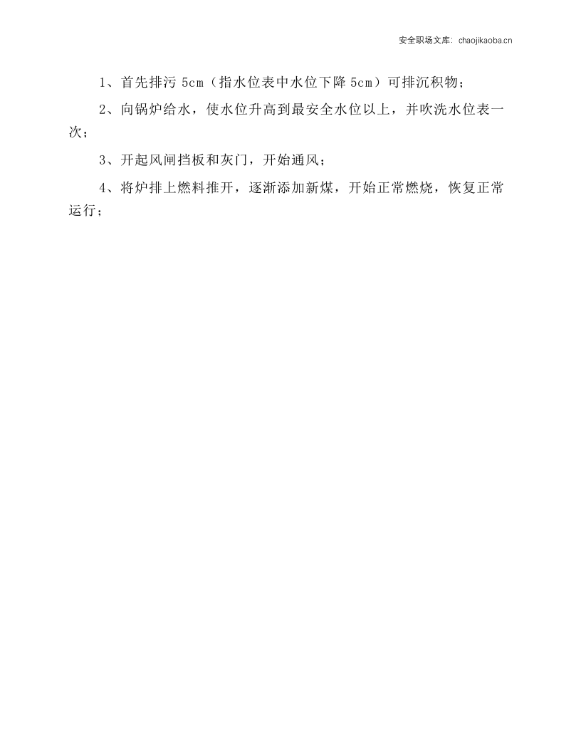 热水锅炉作业规程.docx 第6页