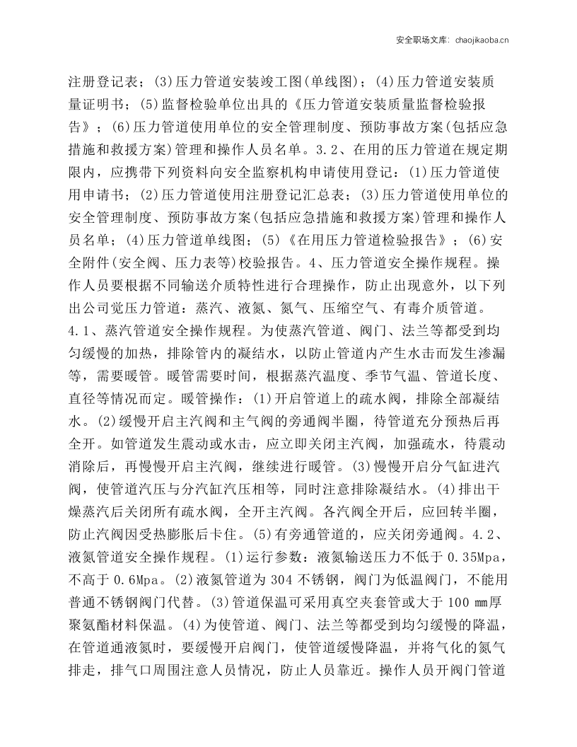压力管道的安全操作规程.docx 第2页