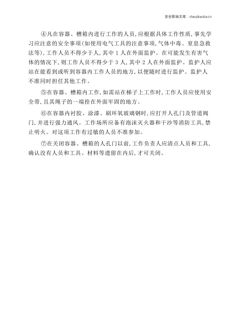 管道、容器检修安全技术操作规程.docx 第5页