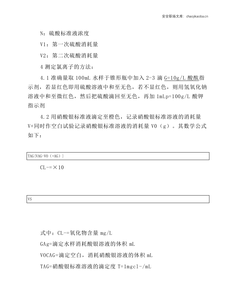 锅炉水质化验操作规程.docx 第3页