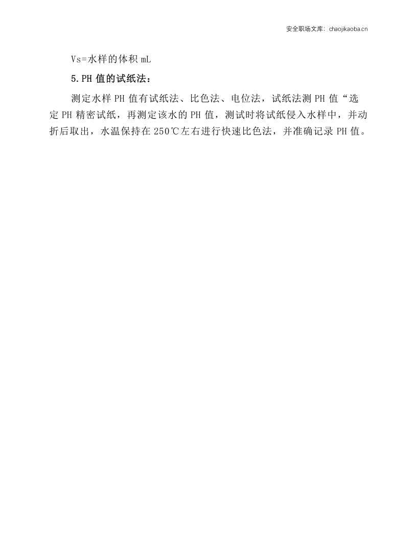 锅炉水质化验操作规程.docx 第4页