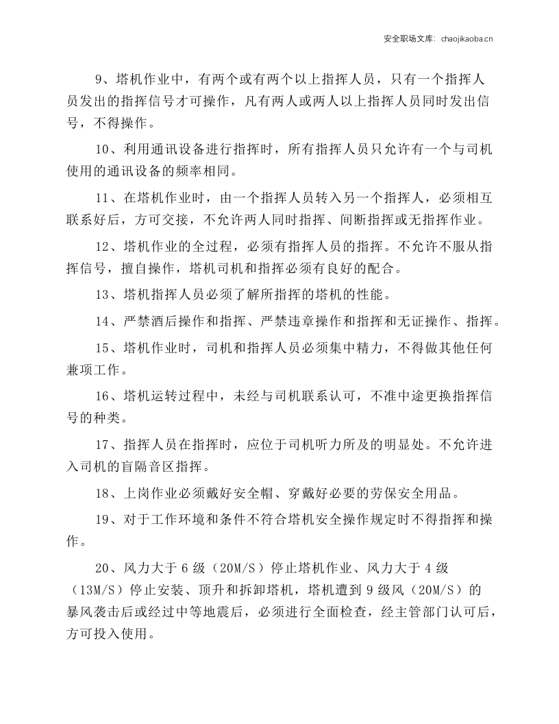 塔吊司机和指挥安全操作规程.docx 第2页