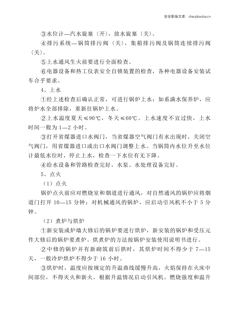锅炉岗位技术操作规程.docx 第3页
