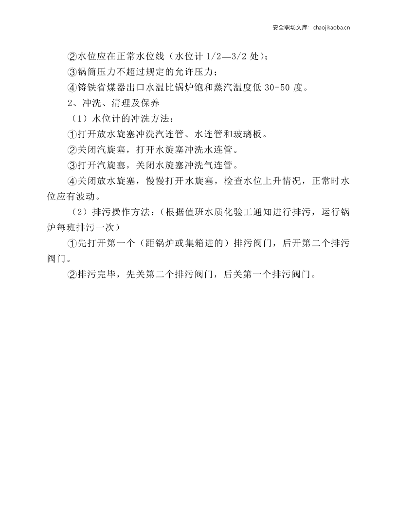 锅炉岗位技术操作规程.docx 第5页