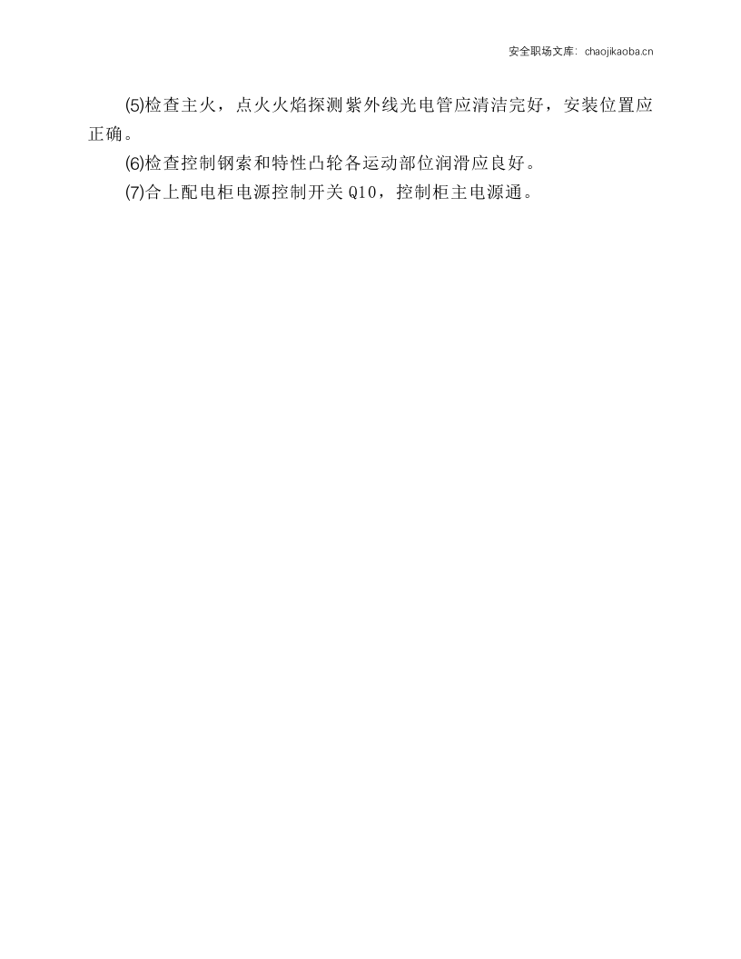 锅炉辅机安全操作.docx 第6页