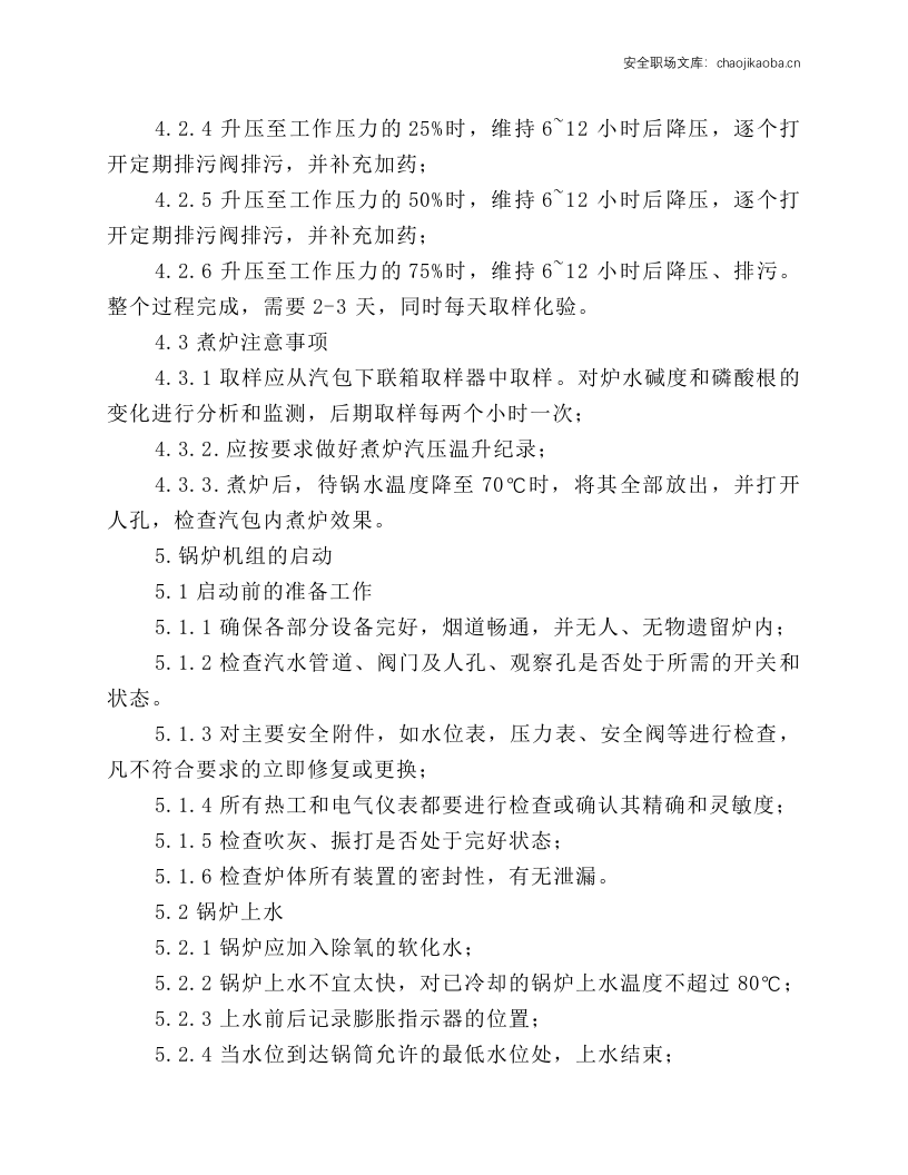 余热锅炉操作规程.docx 第3页
