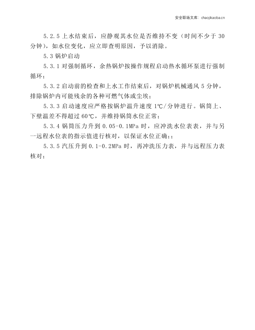 余热锅炉操作规程.docx 第4页