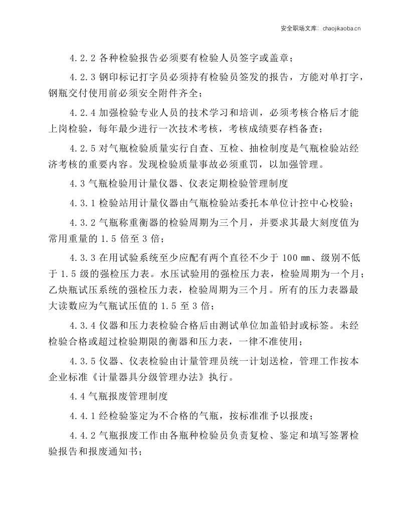 气瓶检验站安全操作规程.docx 第3页