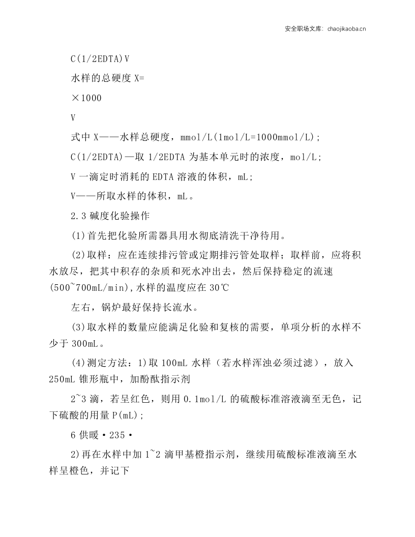 锅炉水处理工岗位操作规程.docx 第3页