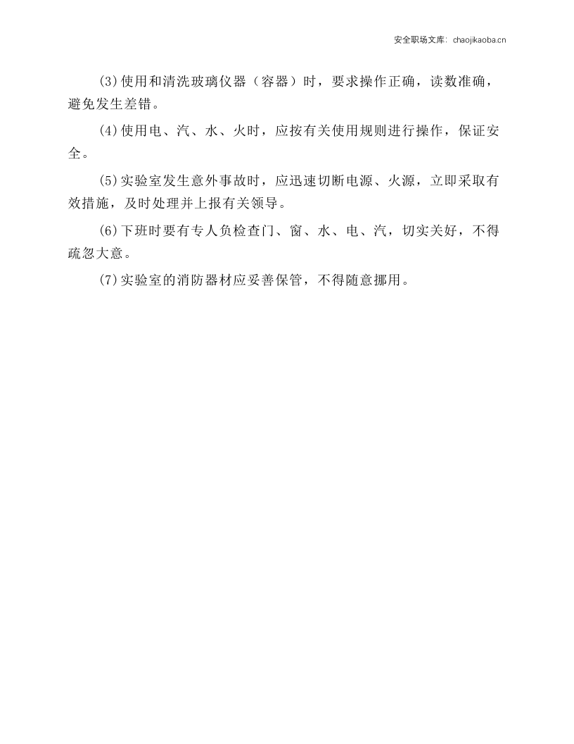 锅炉水处理工岗位操作规程.docx 第6页