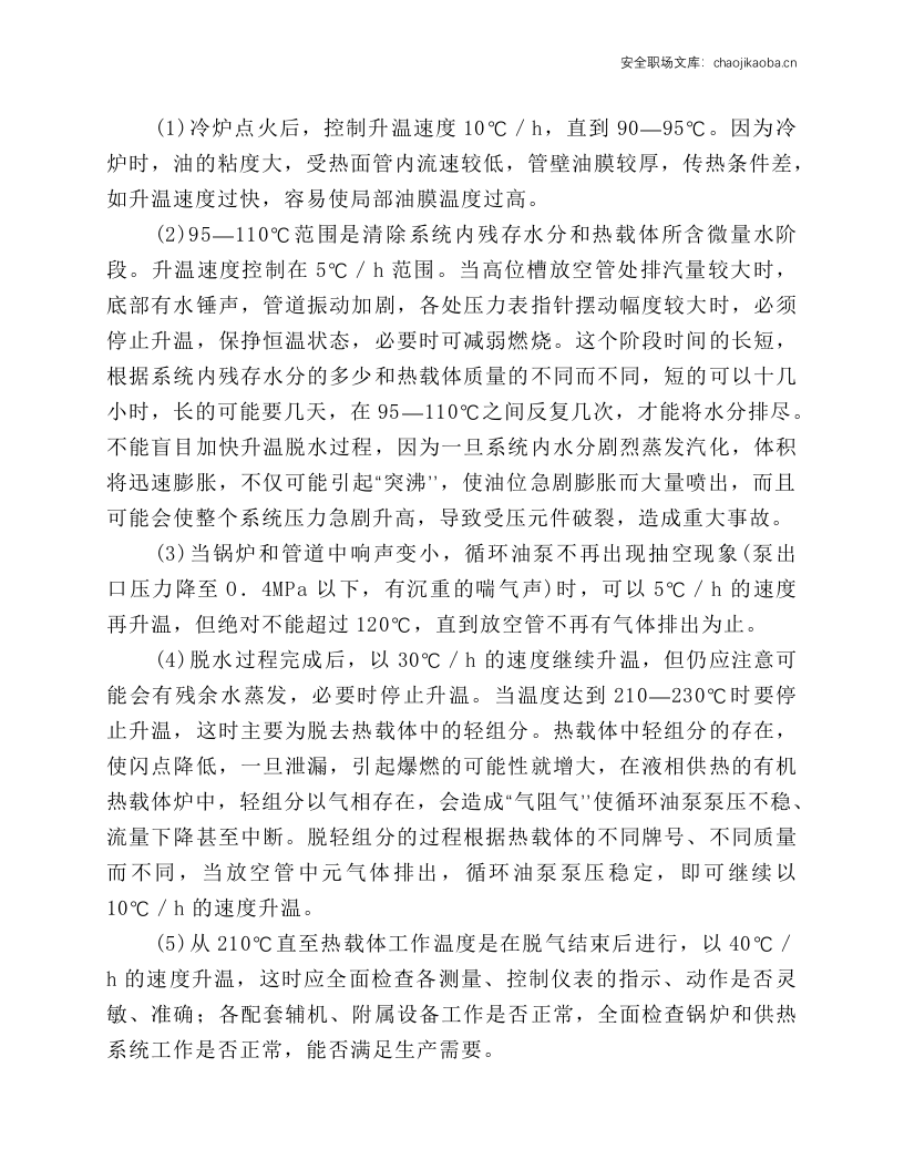 热载体加热炉安全操作规程.docx 第3页