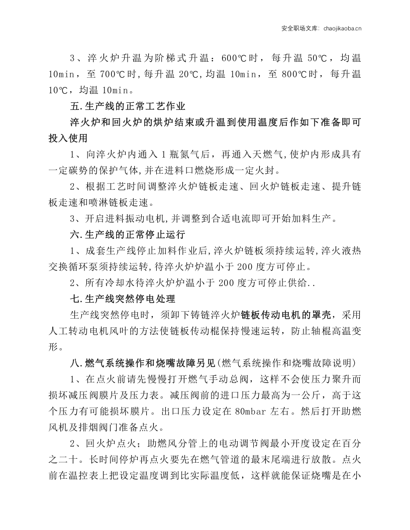 燃气铸链炉安全操作规程.docx 第2页