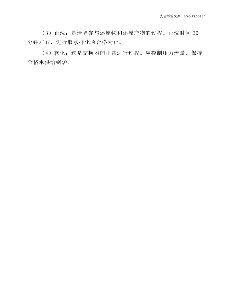 水暖锅炉操作规程.docx 第5页