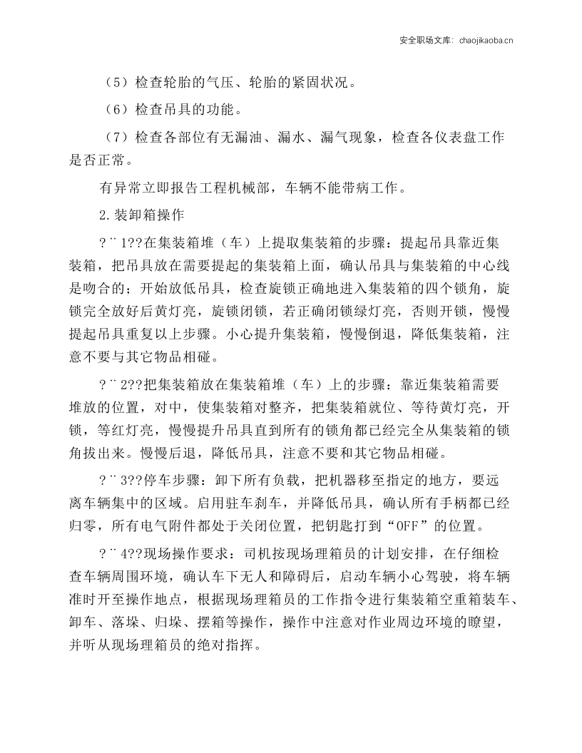 正面吊、叉车安全操作规程.docx 第2页