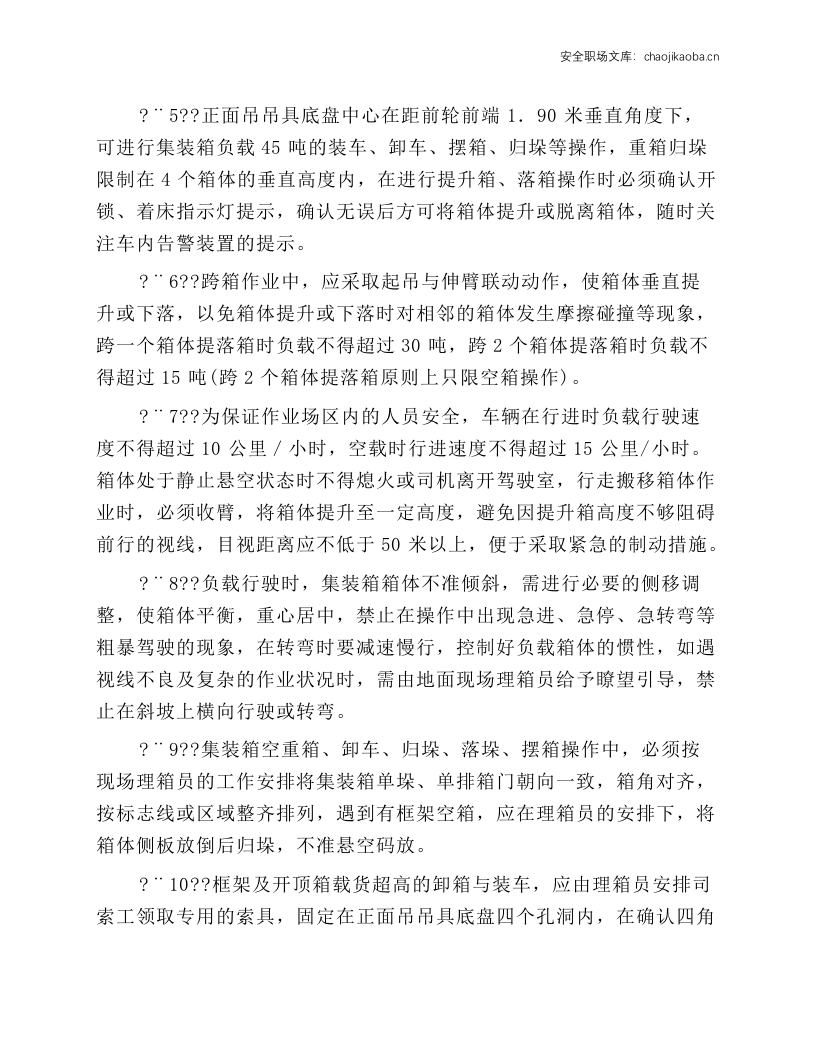 正面吊、叉车安全操作规程.docx 第3页