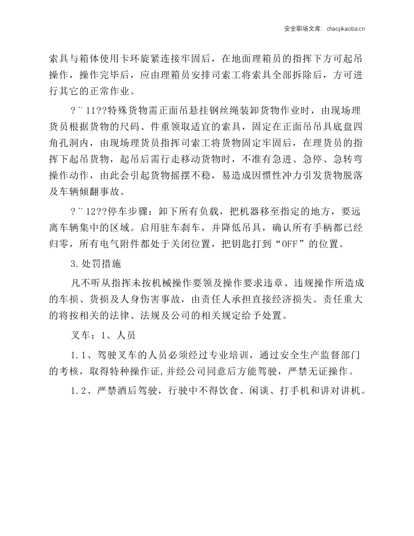 正面吊、叉车安全操作规程.docx 第4页