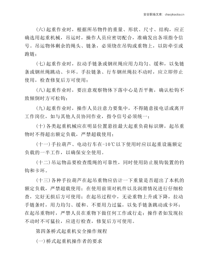 特种设备安全操作规程.docx 第3页