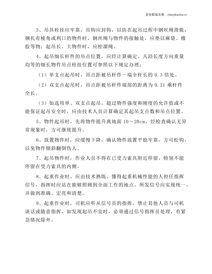 装吊工安全操作规程.docx 第2页
