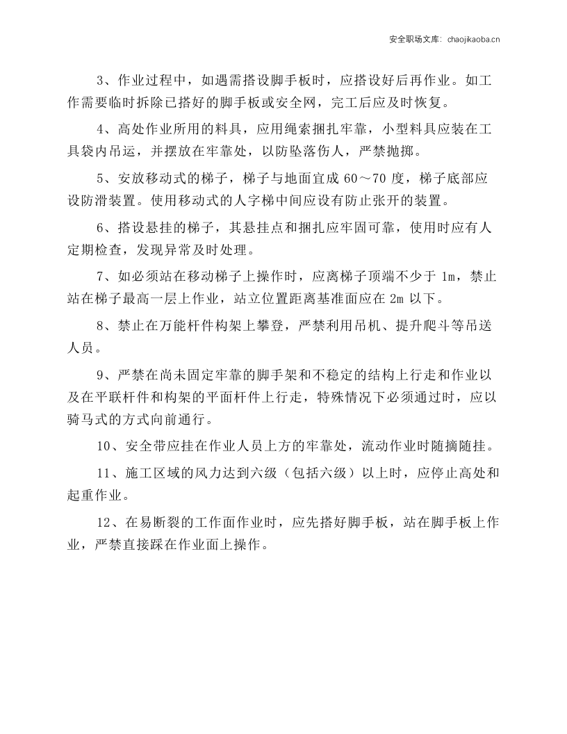 装吊工安全操作规程.docx 第4页