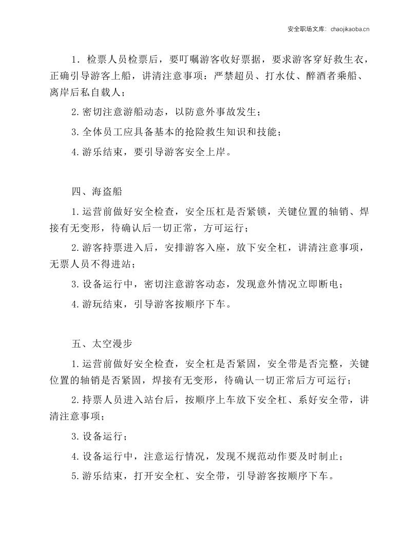 游乐设施操作规程.docx 第2页