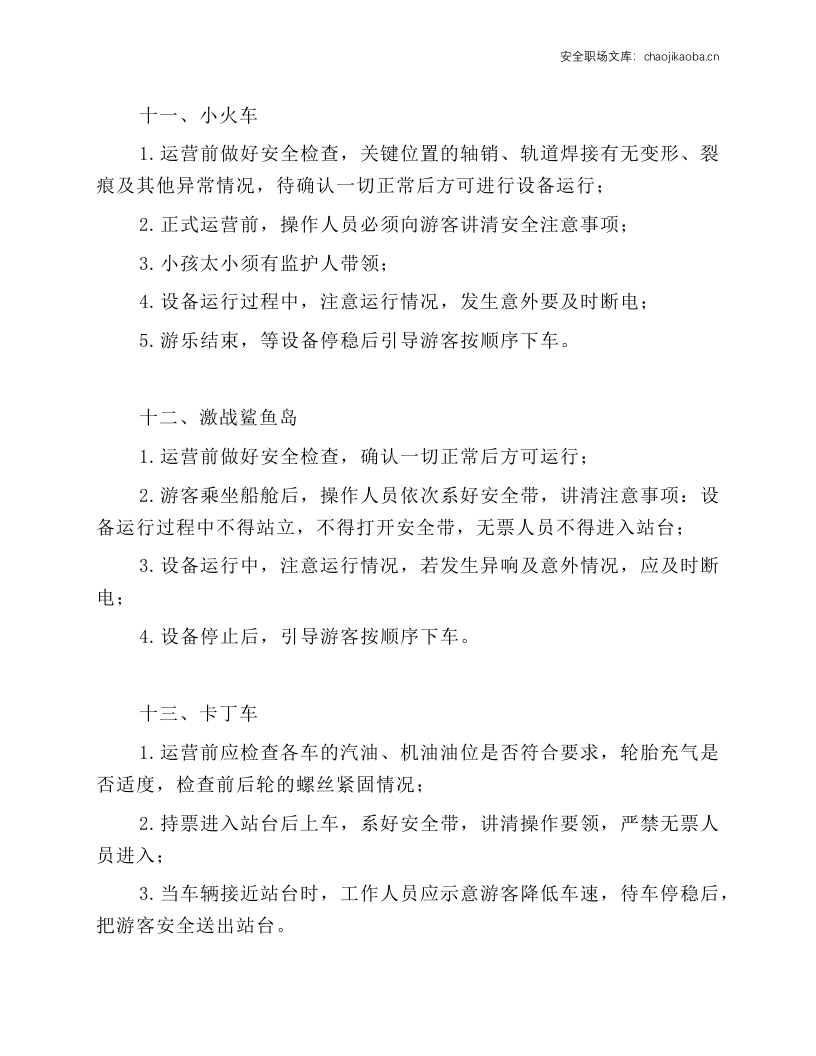 游乐设施操作规程.docx 第5页