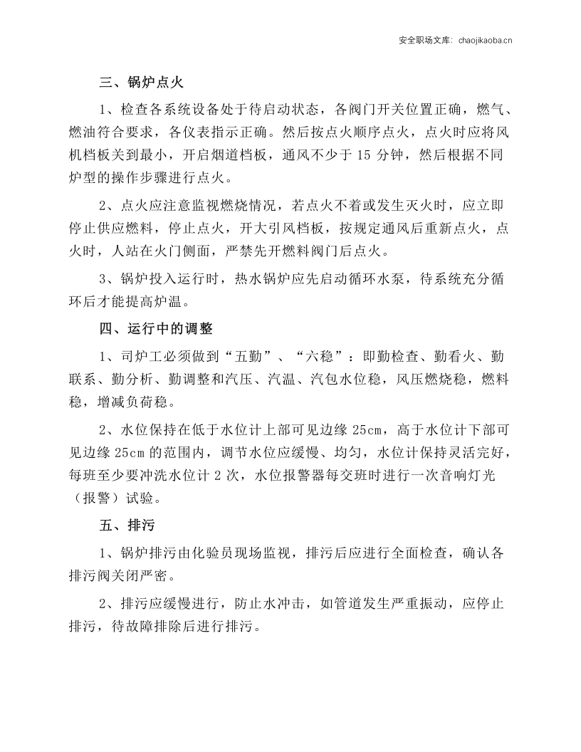 锅炉的技术操作规程.docx 第2页