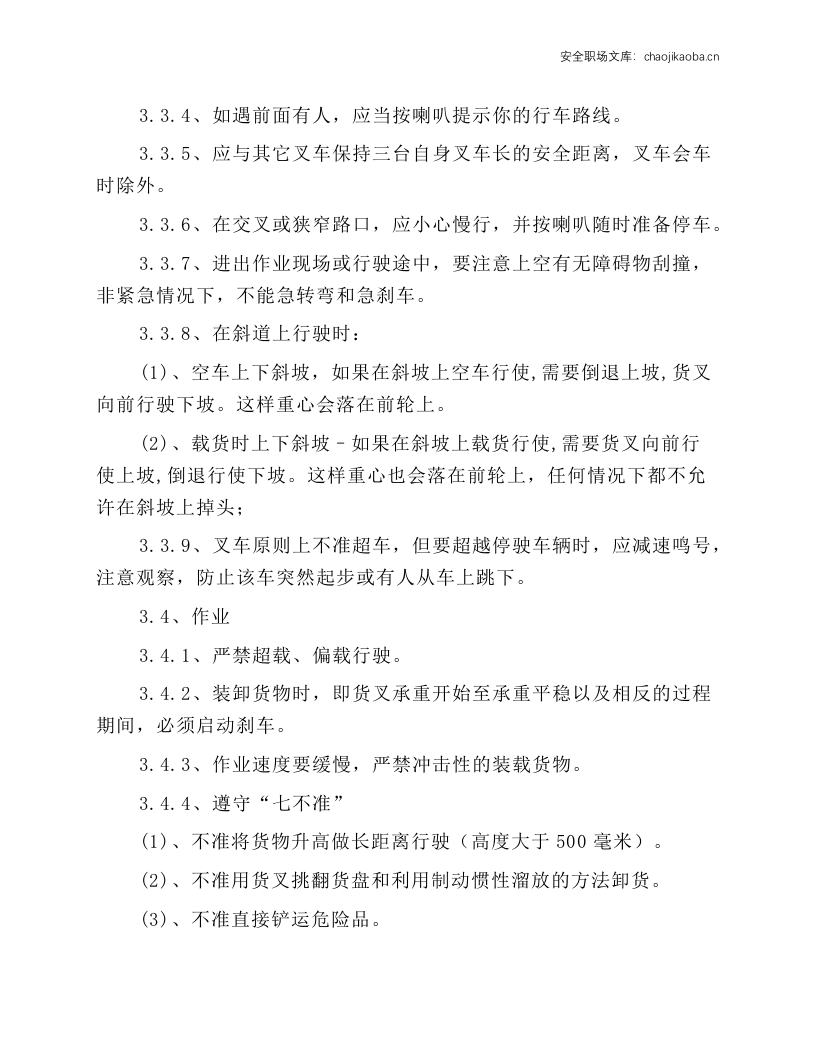某公司叉车安全操作规程.docx 第2页