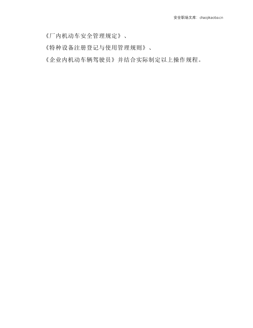 某公司叉车安全操作规程.docx 第5页