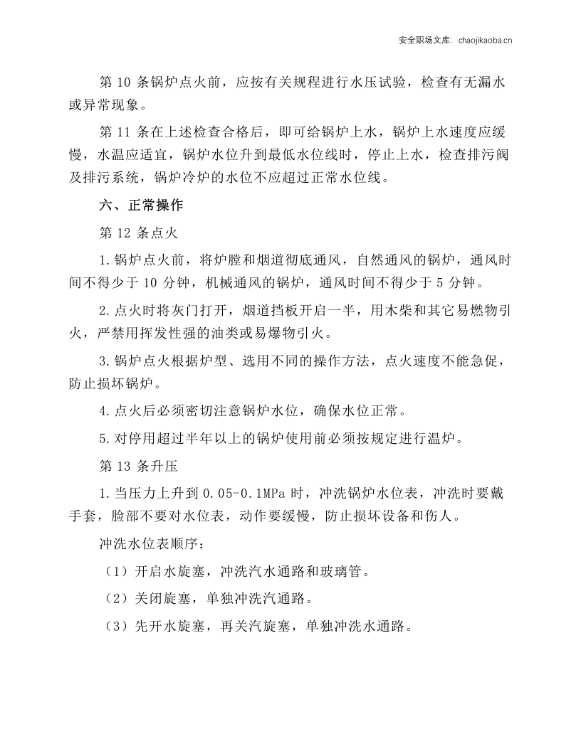 蒸汽锅炉司炉工操作规程.docx 第2页