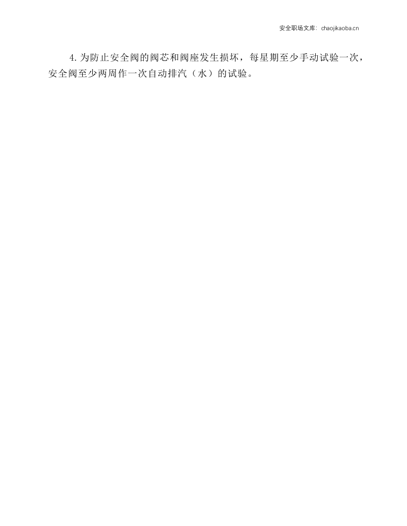 蒸汽锅炉司炉工操作规程.docx 第5页