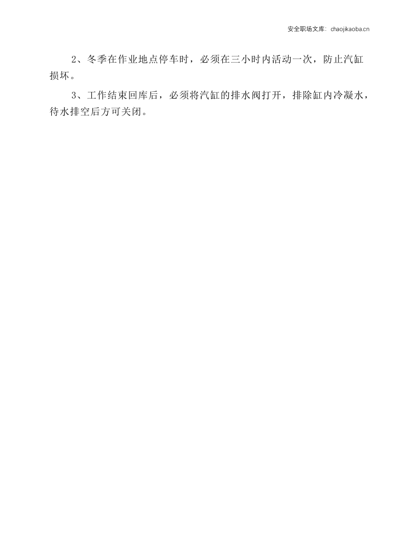 轨道蒸汽吊安全技术操作规程.docx 第5页